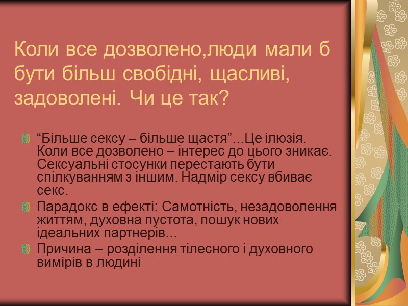 Коли все дозволено,люди мали б бути більш свобідні, щасливі, задоволені. Чи це так? “Більше Коли все дозволено,люди мали б бути більш свобідні, щасливі, задоволені. Чи це так? “Більше